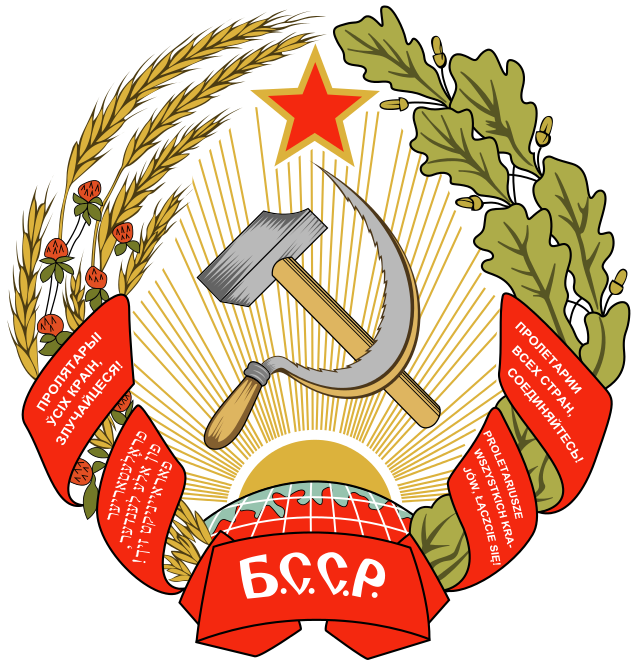Беларусь - Герб Белорусской ССР в 1927-1937гг.