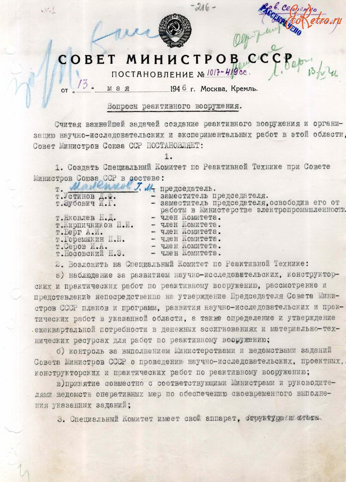 Документы - 13.05.1946 года. День рождения ракетно-космической отрасли России.