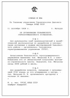 Усть-Омчуг - Приказ об организации Тенькинского Горнопромышленного управления (ТГПУ). 1939