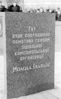 Краснодон - Плита, воздвигнутая на месте будущего памятника героям-молодогвардейцам в парке имени Молодой гвардии