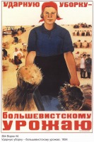 Плакаты - Плакаты СССР: Ударную уборку-большевистскому урожаю (М.Ворон)