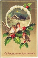 Ретро открытки - Ретро-открытка.  С Рождеством Христовым.