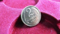 Старинные деньги (бумажные, монеты) - 2 копейки 1927 года, Очень Редкие монеты СССР