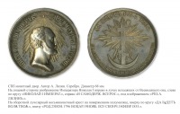 Медали, ордена, значки - Медаль в память кончины Императора Николая I (1855 год)