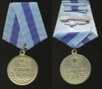 Медали, ордена, значки - Медаль За взятие Вены