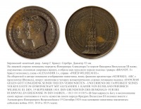 Медали, ордена, значки - Настольная медаль «На основание около Берлина памятника» (1818 год)