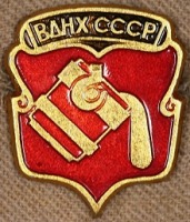 Медали, ордена, значки - Знак Участника ВДНХ Работников Металлургической Промышленности