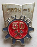 Медали, ордена, значки - Значок.  ГПТУ-1. Тула