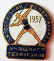 Медали, ордена, значки - Участник, 2-я всесоюзная спартакиада учащихся техникумов, 1957 год, Значок
