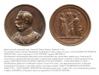 Медали, ордена, значки - Медаль «В память визита Александра II в Лондон»
