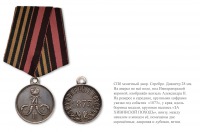 Медали, ордена, значки - Наградная медаль «За Хивинский поход» (1873 год)