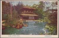 Киото - Павильон буддистского храма Гинкаку-дзи, 1915-1930