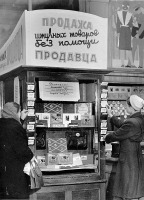 Старые магазины, рестораны и другие учреждения - Новации в торговле 1950-х