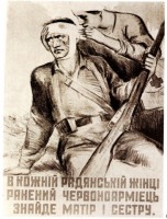 Плакаты - В каждой советской женщине раненый красноармеец найдет мать и сестру.
