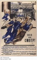 Плакаты - Плакаты СССР: Все на смотр! (Ю. Пименов)