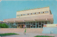 Ретро открытки - Новосибирск. Кинотеатр Аврора.