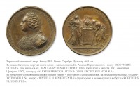 Медали, ордена, значки - Настольная медаль «На смерть князя Алексея Дмитриевича Голицына» (1767 год)