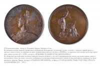 Медали, ордена, значки - Настольная медаль «В память сражения при Бриене»