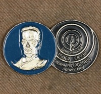 Медали, ордена, значки - Знак Центрального Музея Связи имени А.С.Попова