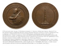 Медали, ордена, значки - Настольная медаль «В память 500-летия Куликовской битвы»