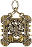 Медали, ордена, значки - Жетон Бологое-Полоцкой железной дороги