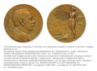 Медали, ордена, значки - Медаль в память 50-летия государственной службы директора Императорского Эрмитажа И. А. Всеволожского