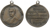 Медали, ордена, значки - Медаль в честь 
