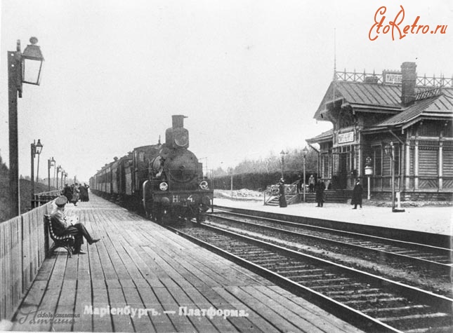 Гатчина - Мариенбург вокзал