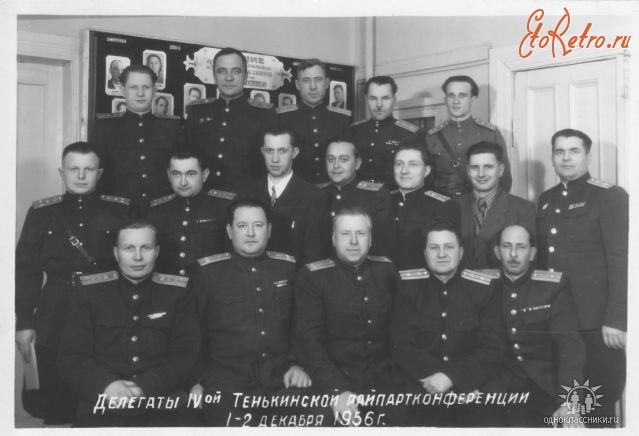 Усть-Омчуг - Тенькинская райпартконференция,  1-2 декабря 1956 года