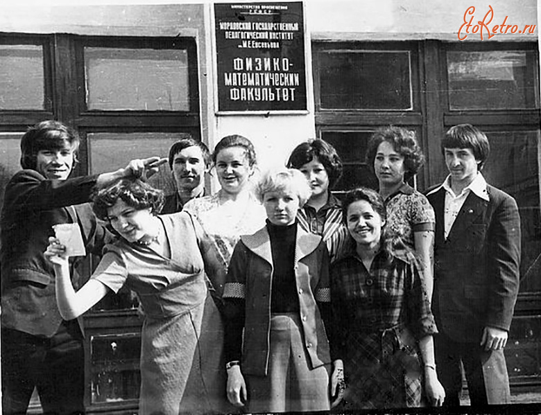 Саранск - МГПИ им. М.Е. Евсевьева, Физико-математический факультет.