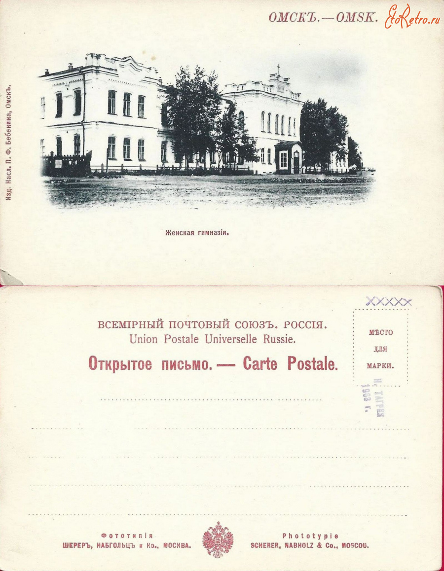 Омск - Омск Женская гимназия