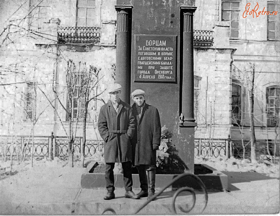 Оренбург - У памятника жертвам набега белоказаков на Оренбург 4 апреля 1918 г.