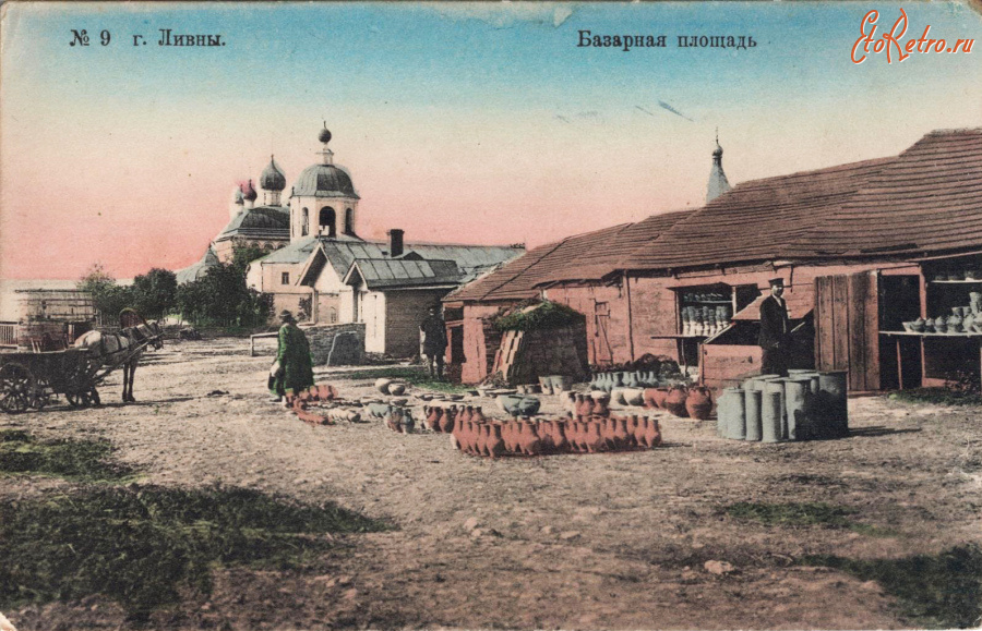 Ливны - Базарная площадь.