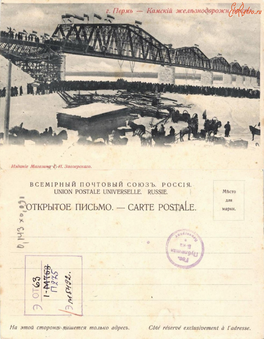 Пермь - Пермь Камский железнодорожный мост
