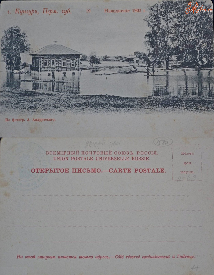 Кунгур - Кунгур 19 Наводнение 1902 г.