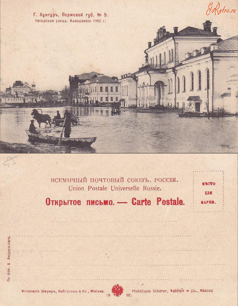 Кунгур - Кунгур №9 Китарская улица Наводнение 1902 г.
