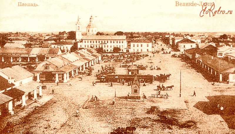Великие Луки - Рыночная, или Торговая площадь (ныне пл. Ленина);