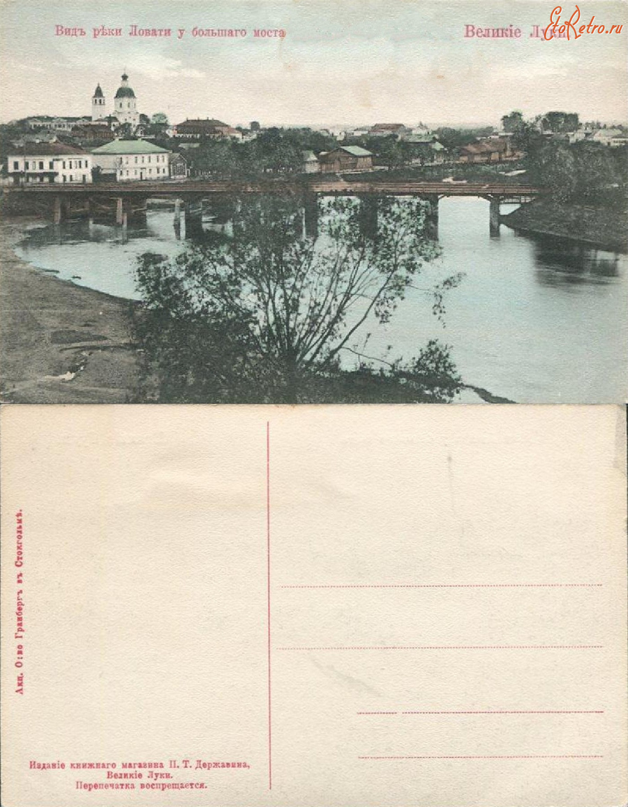 Великие Луки - Великие Луки Вид реки Ловати у большого моста