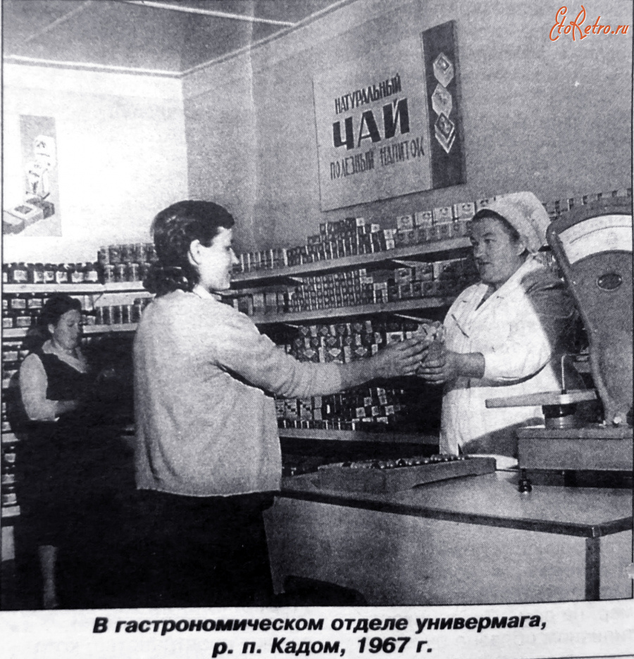 Кадом - Кадом. В гастрономическом отделе универмага.