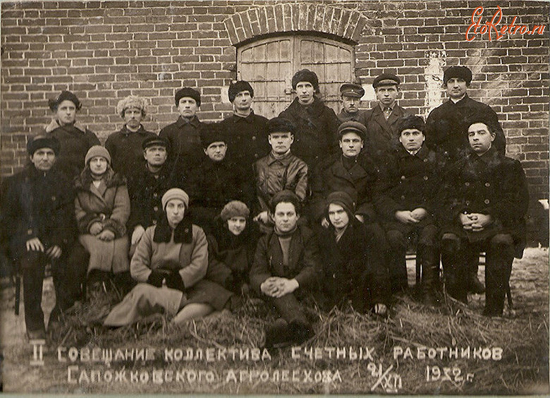 Сапожок - II совещание коллектива счётных работников Сапожковского агролесхоза.