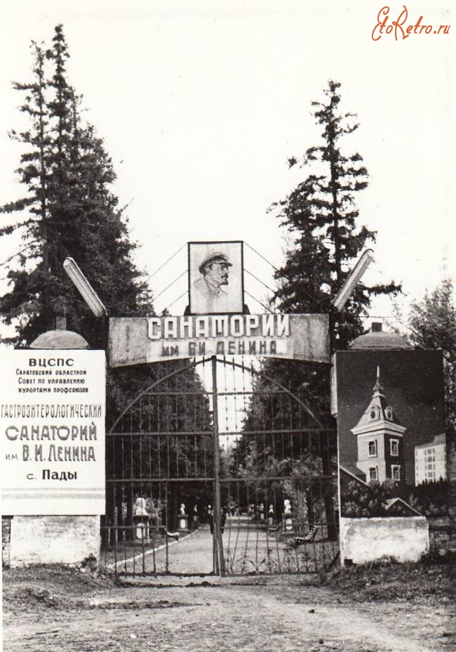 Саратовская область - Ворота санатория им.В.И.Ленина