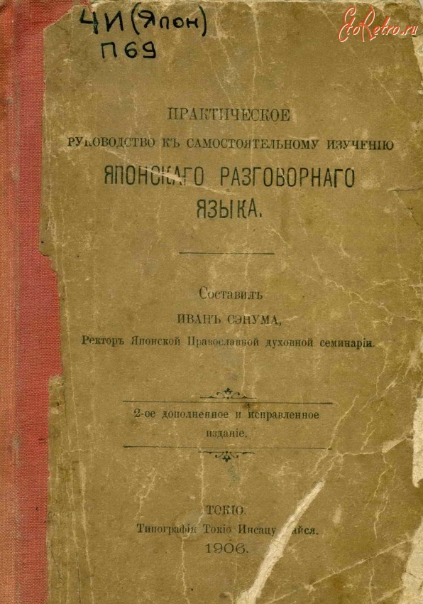 Разное - Практическое руководство к самостоятельному изучению  японского разговорного языка