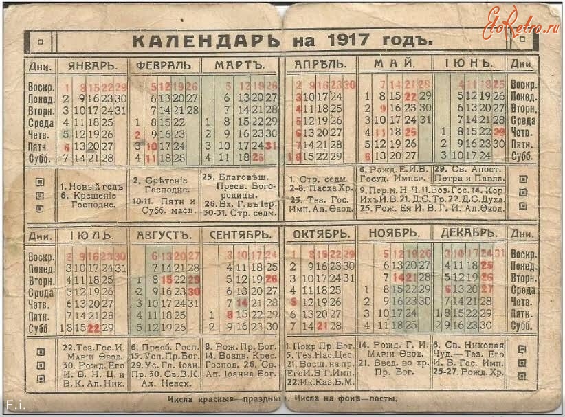 Разное - Календарь на 1917 годъ