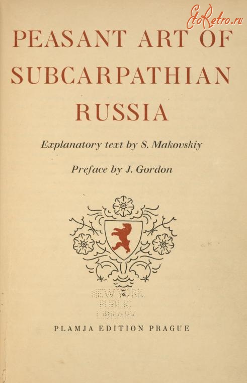 Разное - Крестьянское искусство Подкарпатской Руси, 1912