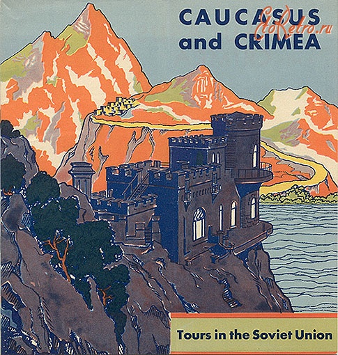 Разное - Интуристовская реклама Кавказа и Крыма