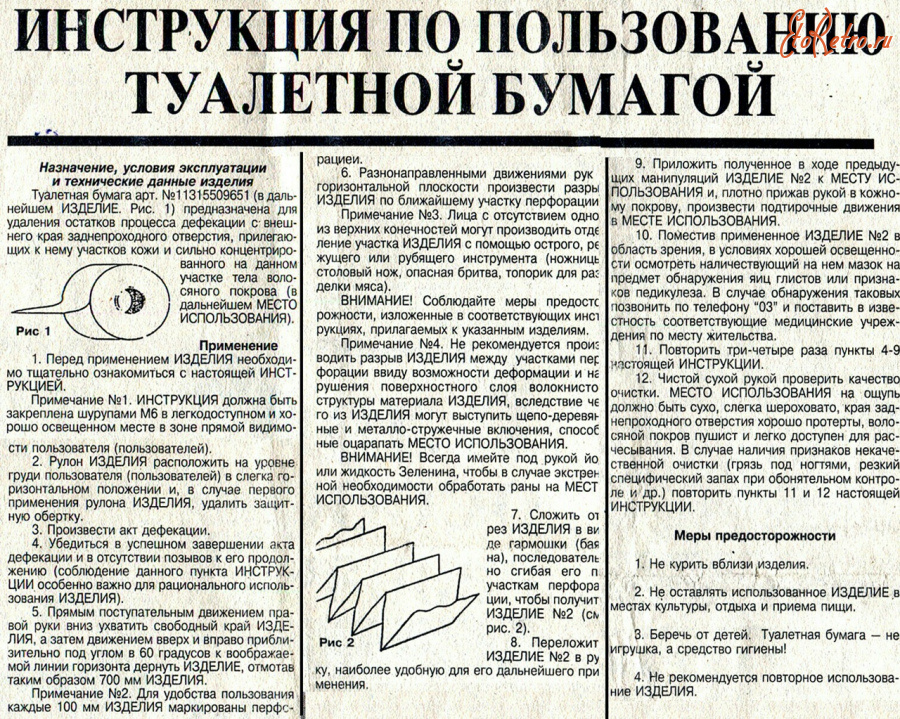 Разное - Подробная инструкция времен перестройки