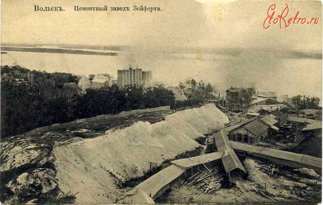 Вольск - Цементный завод Д.БЗейферта в Вольске.