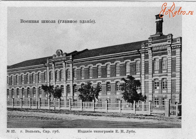 Вольск - Военная школа