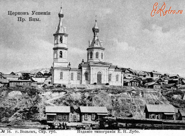 Вольск - Церковь Успения Пресвятой Богородицы