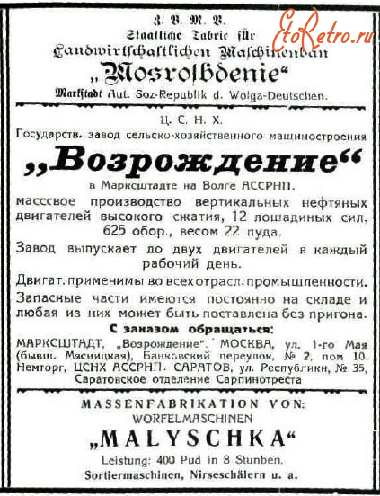 Маркс - Реклама завода 